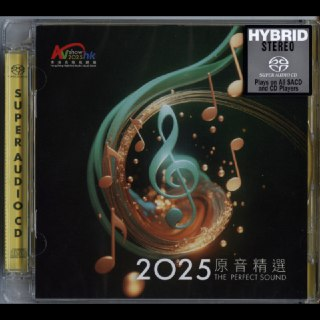 2025 香港高级视听展 原音精选 SACD dsf