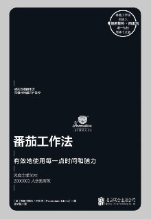 《番茄工作法》epub mobi azw3