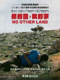 《唯一的家园》(2024)[1080P][中文字幕][纪录片][巴西勒·阿德拉/尤瓦尔·亚伯拉罕/哈姆丹·比拉勒][百度网盘]