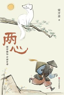 《两心》（epub）