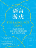 《语言游戏》（epub）