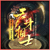 多人有声剧《天才相士》著：潜龙勿用 播：丸子 1810集完[百度网盘]