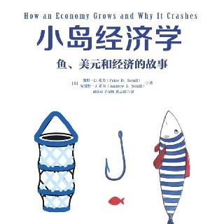 【电子书】小岛经济学 全格式