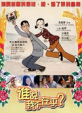 谁说我不在乎 (2001)[百度网盘]