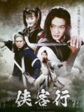 侠客行 (2002)(3版本)4K/1080P【经典武侠剧】[百度网盘]