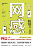 《网感：在网络世界受人欢迎的基本能力》(自我提升)[PDF+AZW3+EPUB+MOBI]