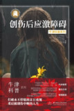 《创伤后应激障碍》（epub）