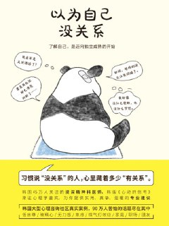 《以为自己没关系》（epub）