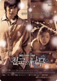 天国的树 천국의 나무 (2006)[百度网盘]