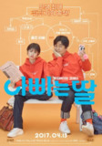 爸爸是女儿 아빠는 딸 (2017)[百度网盘]
