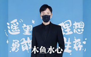 木鱼水心《B站充电专属视频合集》 (更第20期)
