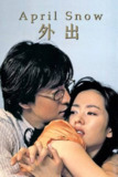 外出（2005）1080p 内嵌繁中