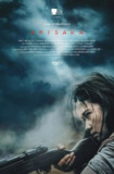 死亡血路 Arisaka (2021)[百度网盘]