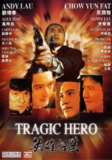 英雄好汉 英雄好漢 (1987)[百度网盘]