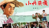 小兵张嘎 (1963) [中国] 【4K 修复版】【反法西斯胜利电影系列】[百度网盘]