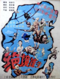 绝境逢生 (1994)[百度网盘]