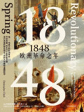 《1848欧洲革命之年》(epub)[百度网盘]