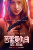 芭蕾复仇曲 발레리나 (2023) 4K WEB-DL 中文字幕 杜比视界[百度网盘]