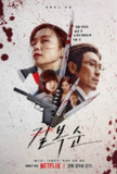 杀死福顺 길복순 (2023) 4K WEB-DL 中文字幕 杜比视界[百度网盘]