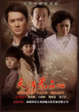 天涯赤子心 (2010)[百度网盘]