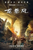龙卷风 (2024) 4K HDR & Dv 国英多音轨 中字内嵌字幕