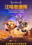《寻家历险记》(2024)[1080P][中文字幕][喜剧/动画/冒险][比尔·奈伊/波姬·小丝/丹尼·特雷霍][百度网盘]