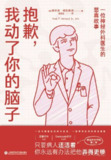 《抱歉，我动了你的脑子》一位神经外科医生的悲喜(epub)[百度网盘]