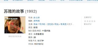 苏雅的故事 (1992)[百度网盘]