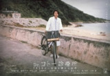 五岛医生诊疗所 Dr.コトー診療所 (2003)[百度网盘]