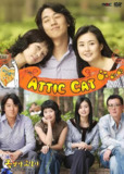 阁楼男女 옥탑방 고양이 (2003)[百度网盘]