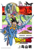 【动漫】龙珠大魔 ドラゴンボールDAIMA (2024)