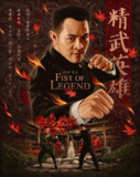 精武英雄(1994)【4K.REMUX UHD原盘】【HDR&杜比视界】【国粤多音轨】【内封简繁字幕】[百度网盘]