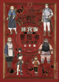 《迷宫饭世界导览冒险者权威指南:完全版》(epub)[百度网盘]