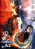 蜀山传 蜀山傳 (2001) 1080p 原盘REMUX 国粤双语[百度网盘]