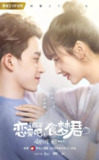 恋爱吧，食梦君！ (2020)[百度网盘]