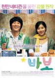 傻瓜 바보 (2008)[百度网盘]