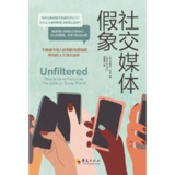 【电子书】社交媒体假象 全格式[百度网盘]