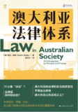 《澳大利亚法律体系》(epub)[百度网盘]