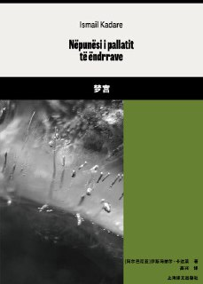 《梦宫》（epub）