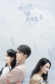 我与你的光年距离2 (2018)[百度网盘]