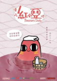 【动漫】请吃红小豆吧！ (2018)