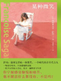 《某种微笑》（epub）