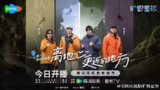 治愈星球 旷野星球 (2025) 魏大勋 易立竞 综艺 真人秀[百度网盘]