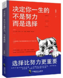 《决定你一生的不是努力，而是选择》（epub）