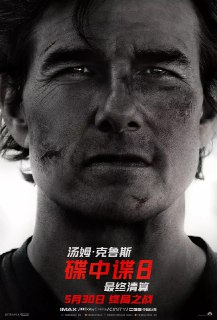 碟中谍8：最终清算(2025)动作 惊悚 冒险 1080p/4K高码率 内封官方中字