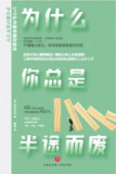 《为什么你总是半途而废》（epub）