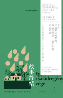 《故事终结》（epub）