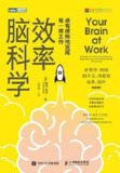 《效率脑科学》（epub）