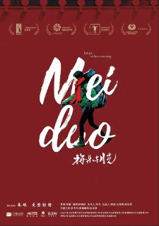 梅朵与月光 (2020)[百度网盘]