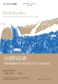 《分裂的忠诚：帝国末期叙利亚的民族主义与大众政治》（epub）
